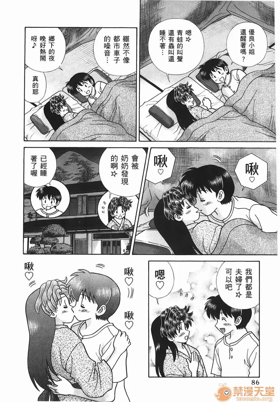 夫妻成长日记 [克亚树][夫妻成长日记][Vol_45] 第87页