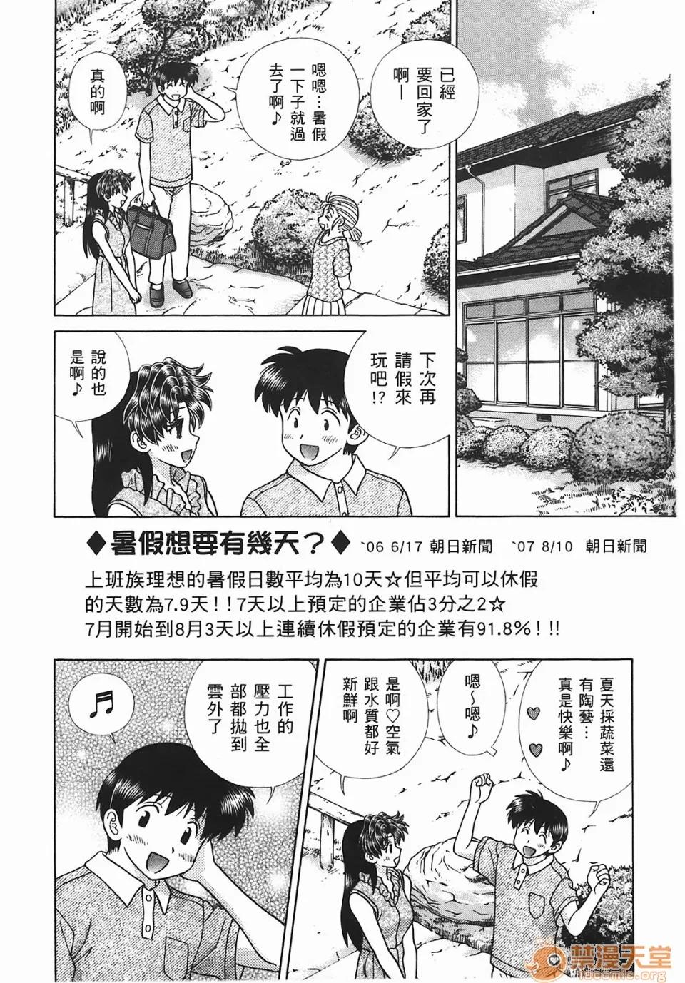 夫妻成长日记 [克亚树][夫妻成长日记][Vol_45] 第91页