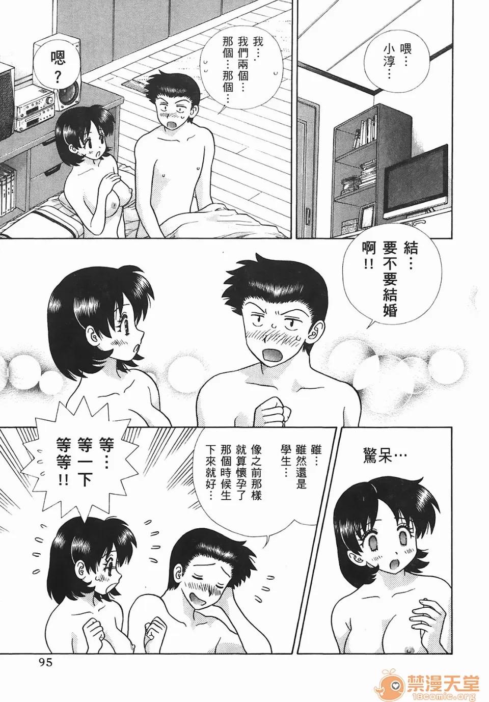 夫妻成长日记 [克亚树][夫妻成长日记][Vol_45] 第96页