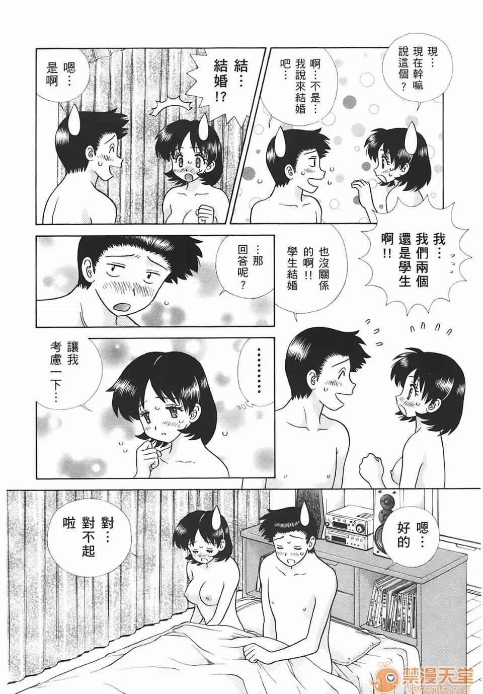 夫妻成长日记 [克亚树][夫妻成长日记][Vol_45] 第97页