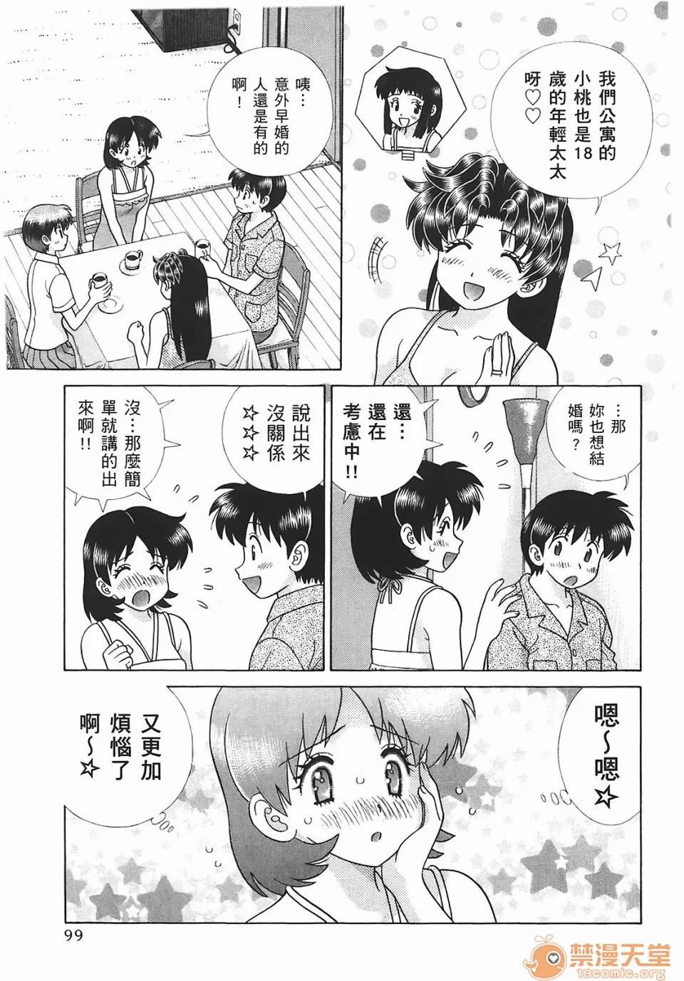 夫妻成长日记 [克亚树][夫妻成长日记][Vol_45] 第100页