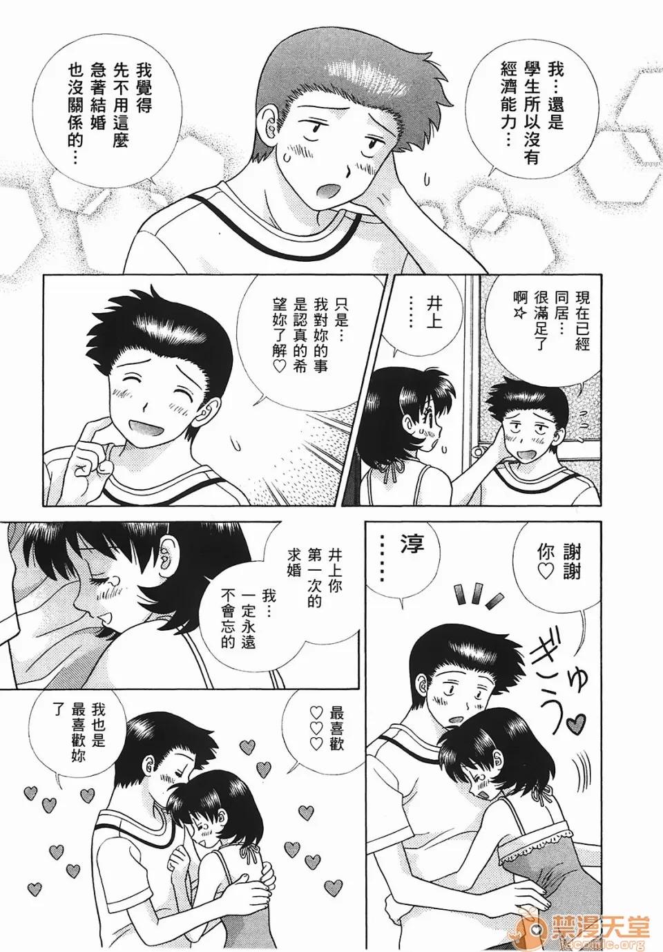 夫妻成长日记 [克亚树][夫妻成长日记][Vol_45] 第108页