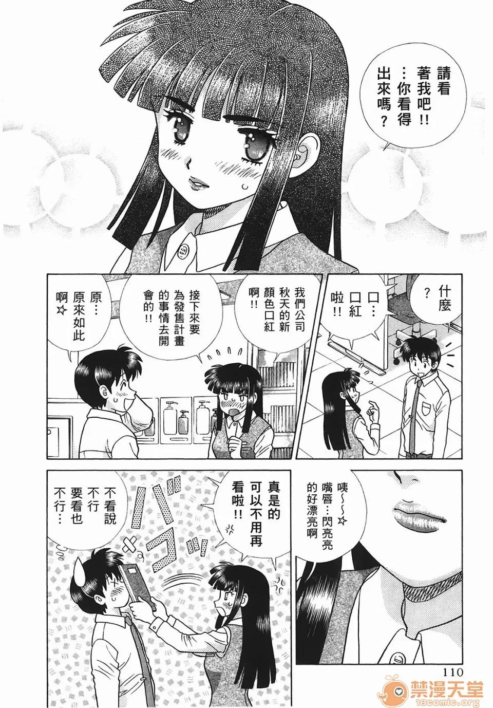 夫妻成长日记 [克亚树][夫妻成长日记][Vol_45] 第111页