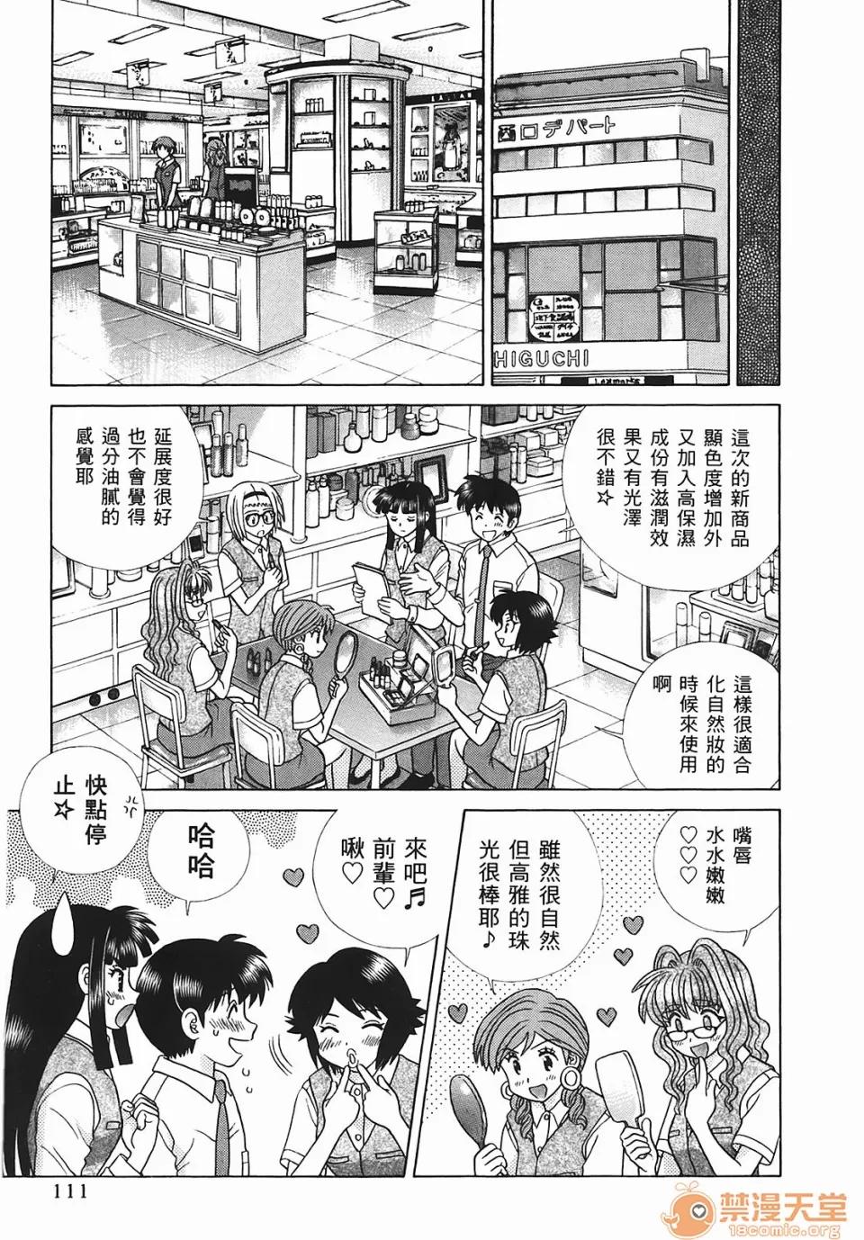 夫妻成长日记 [克亚树][夫妻成长日记][Vol_45] 第112页