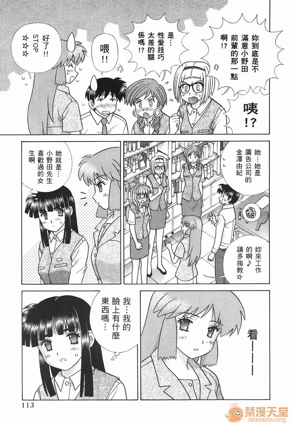 夫妻成长日记 [克亚树][夫妻成长日记][Vol_45] 第114页