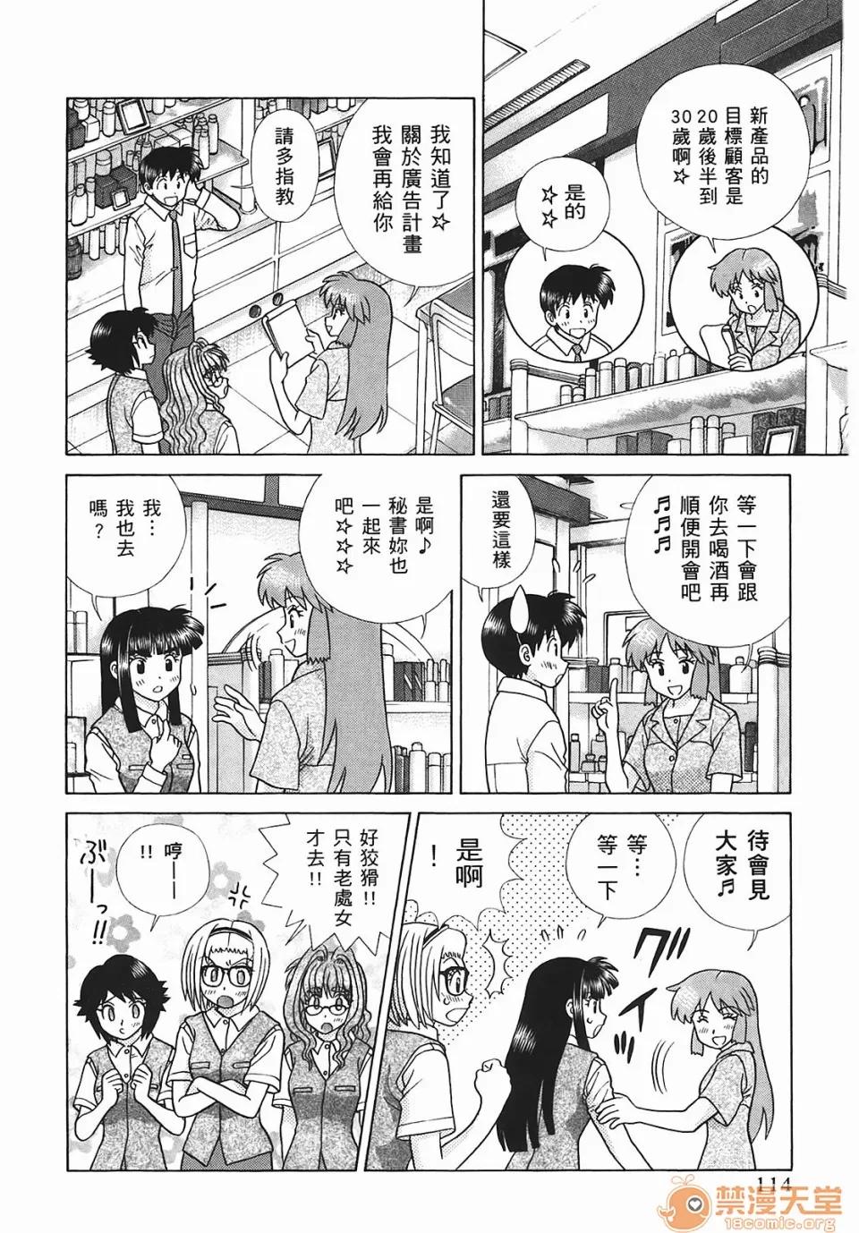 夫妻成长日记 [克亚树][夫妻成长日记][Vol_45] 第115页