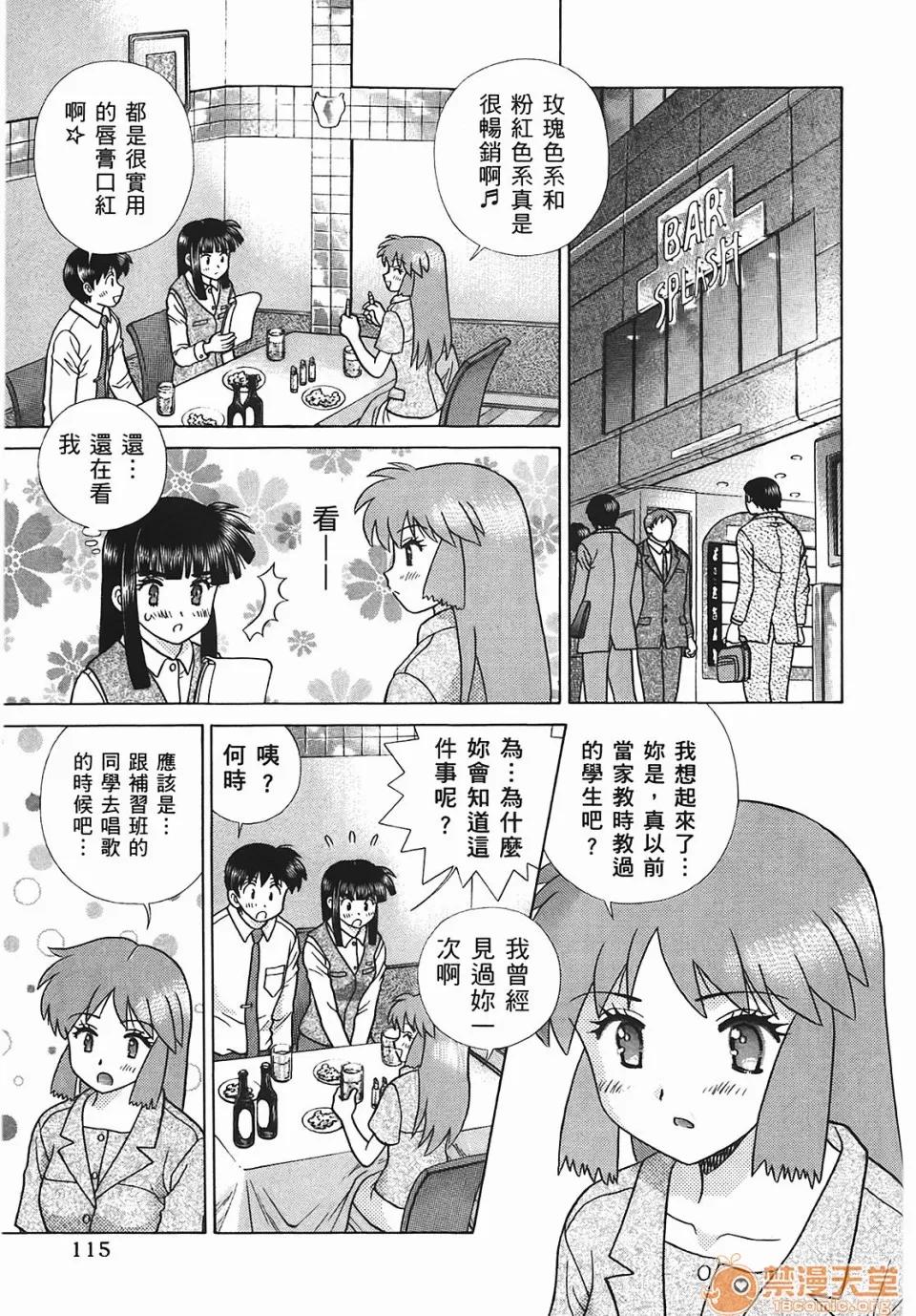 夫妻成长日记 [克亚树][夫妻成长日记][Vol_45] 第116页