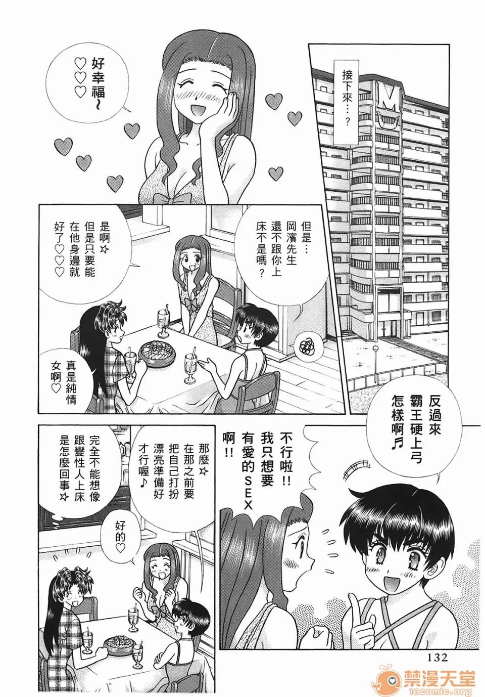 夫妻成长日记 [克亚树][夫妻成长日记][Vol_45] 第133页