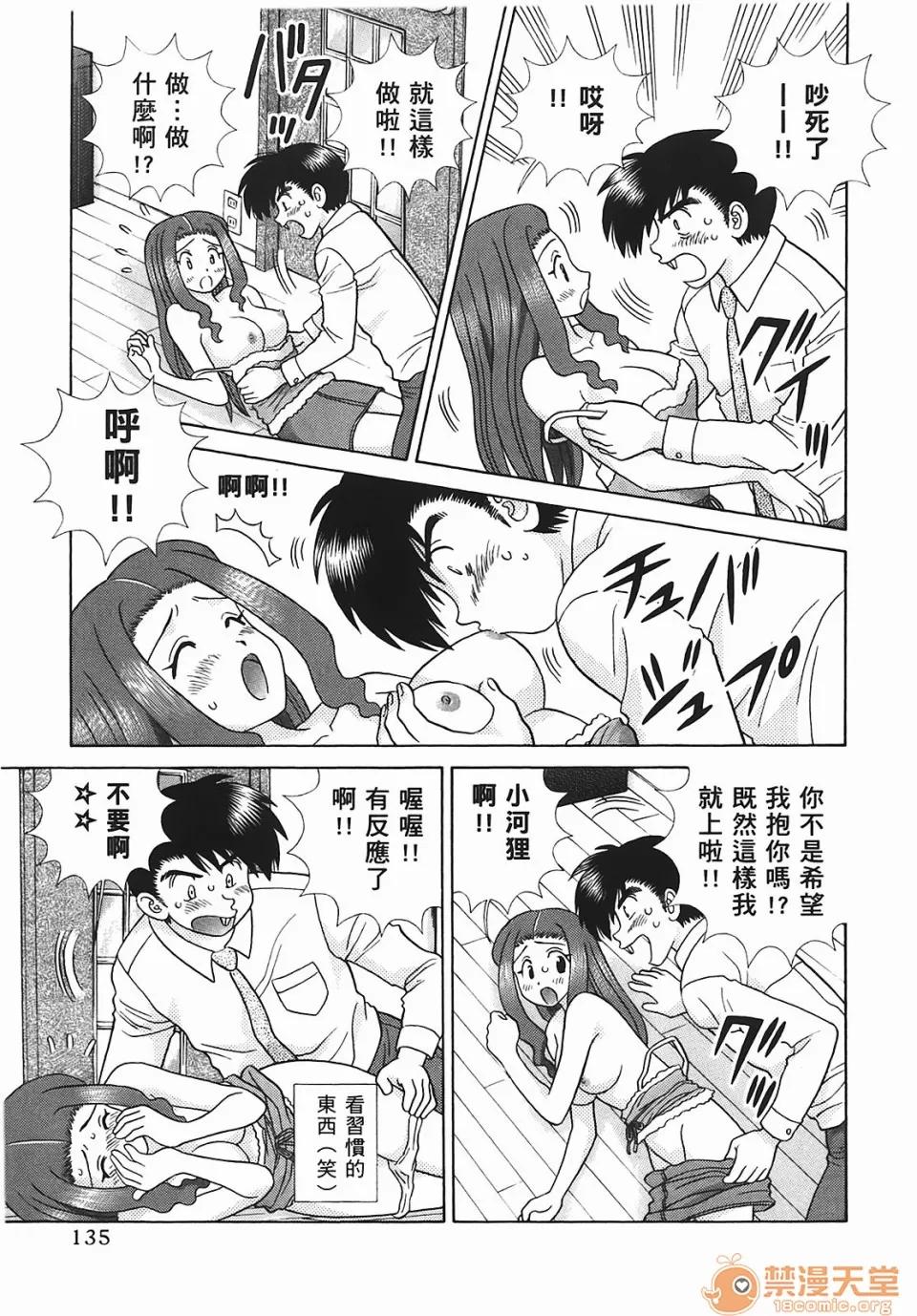 夫妻成长日记 [克亚树][夫妻成长日记][Vol_45] 第136页