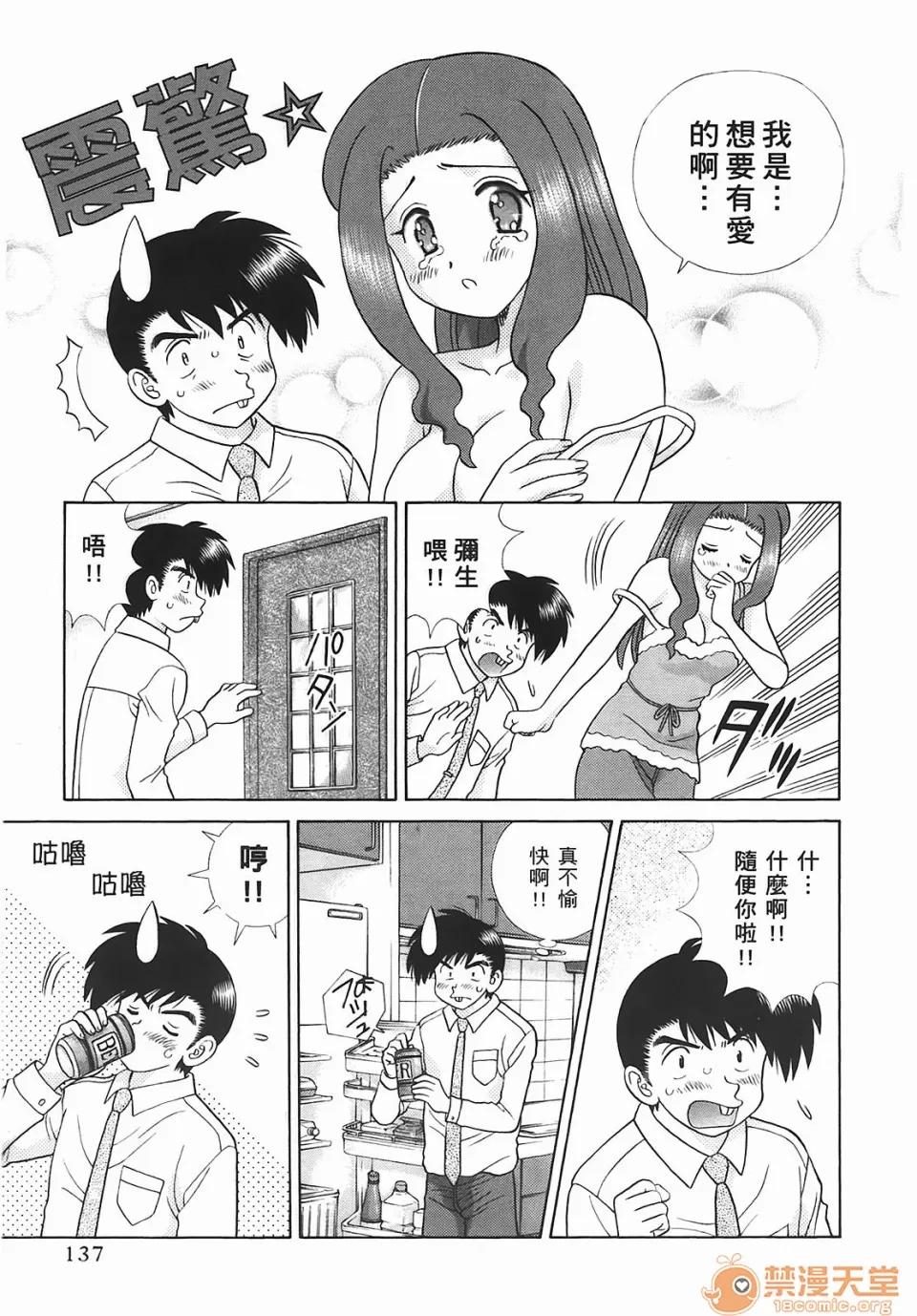 夫妻成长日记 [克亚树][夫妻成长日记][Vol_45] 第138页