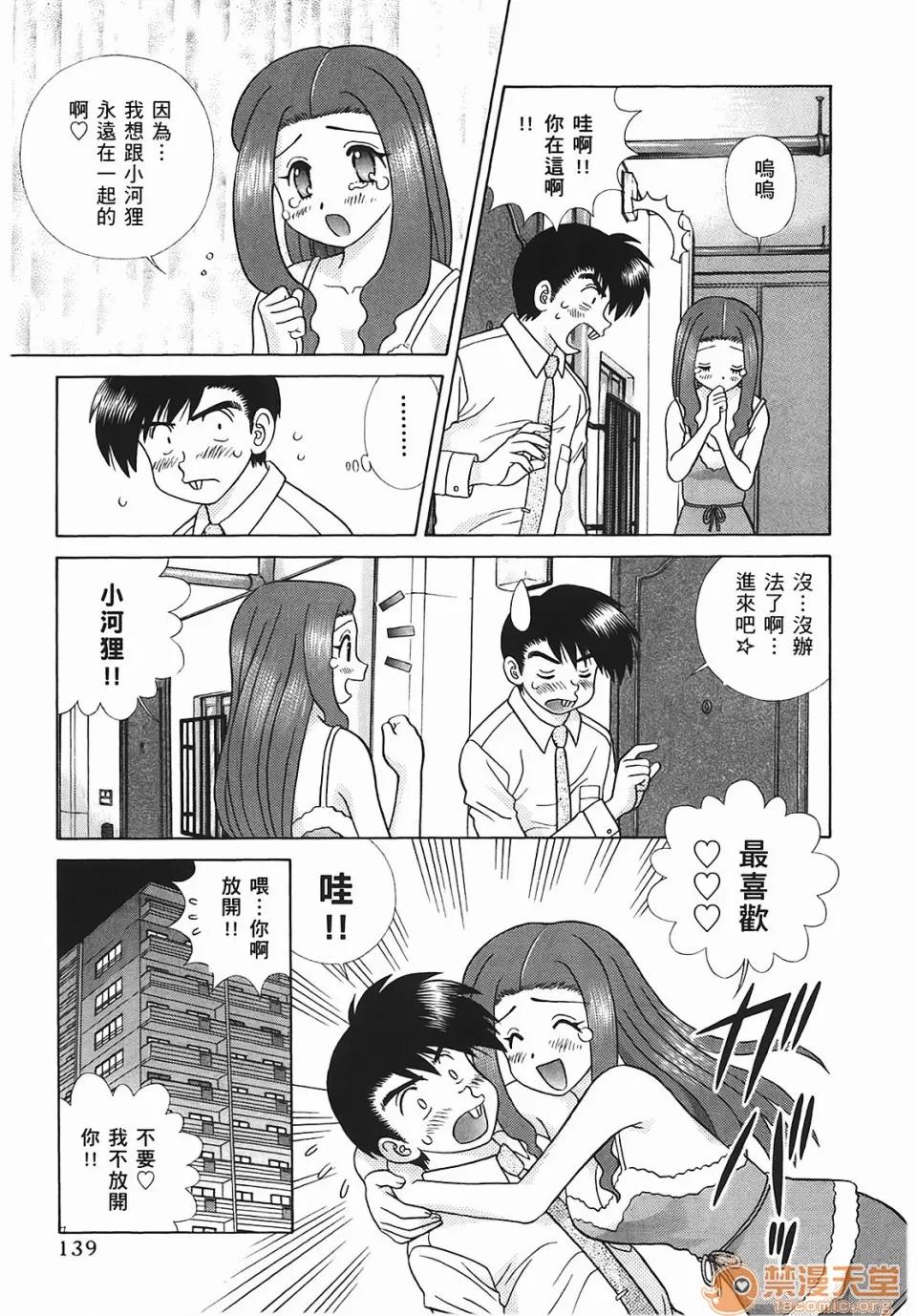 夫妻成长日记 [克亚树][夫妻成长日记][Vol_45] 第140页