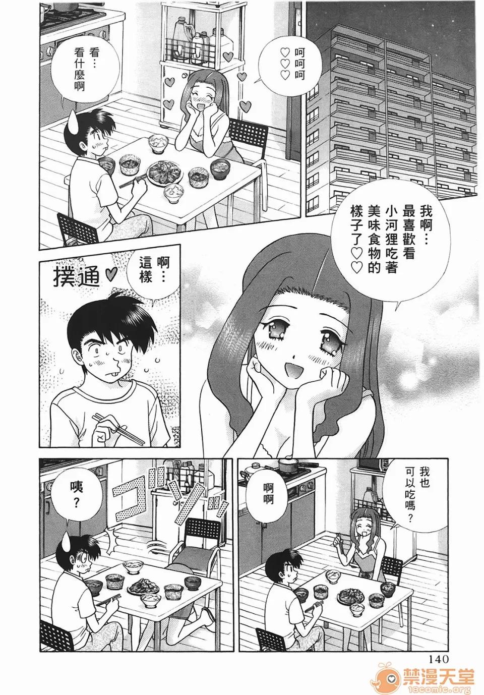 夫妻成长日记 [克亚树][夫妻成长日记][Vol_45] 第141页