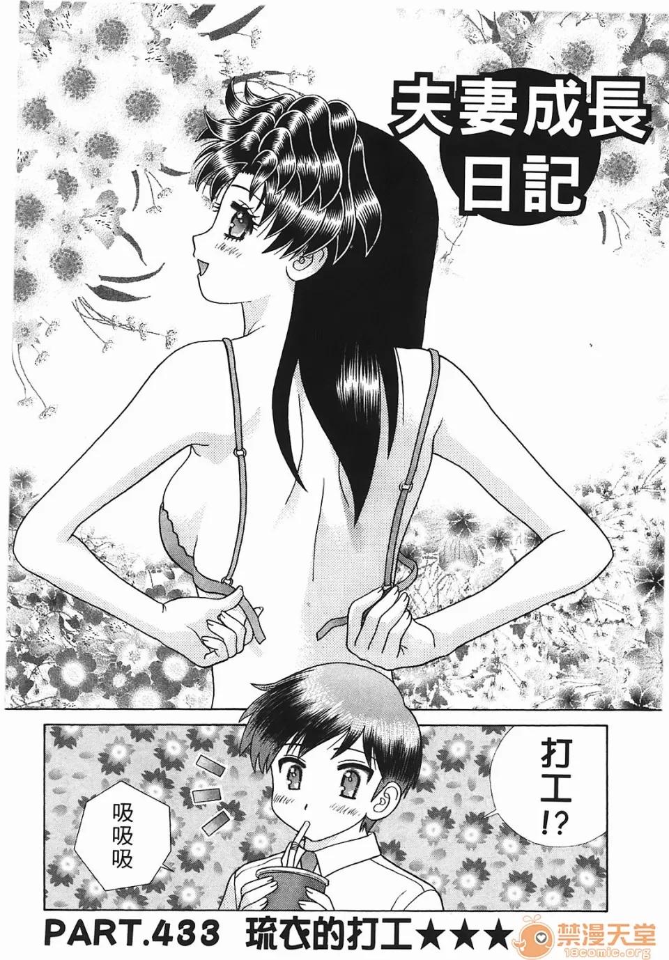 夫妻成长日记 [克亚树][夫妻成长日记][Vol_45] 第144页