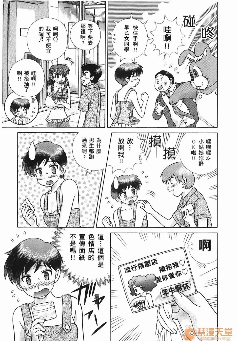 夫妻成长日记 [克亚树][夫妻成长日记][Vol_45] 第148页