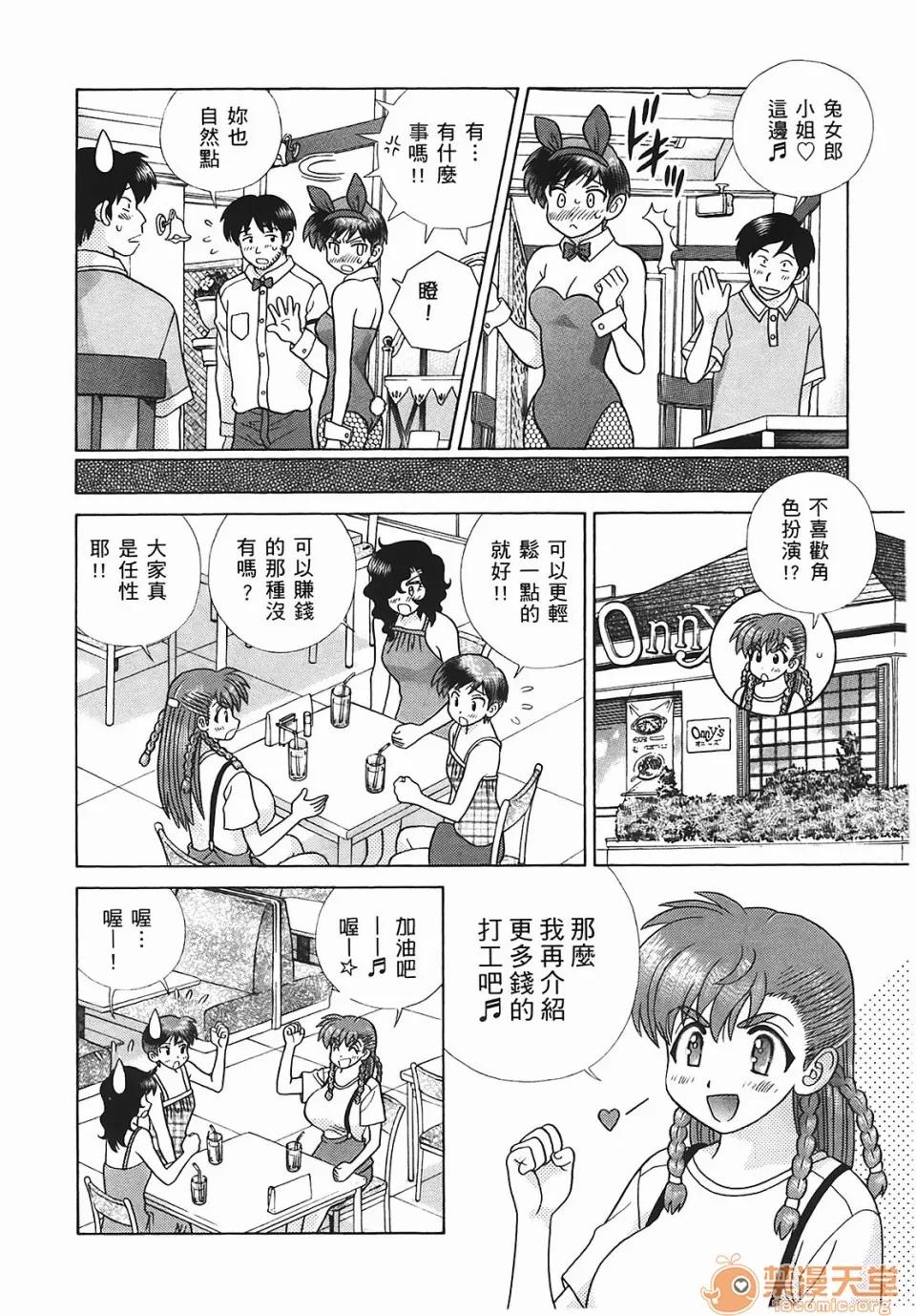夫妻成长日记 [克亚树][夫妻成长日记][Vol_45] 第151页