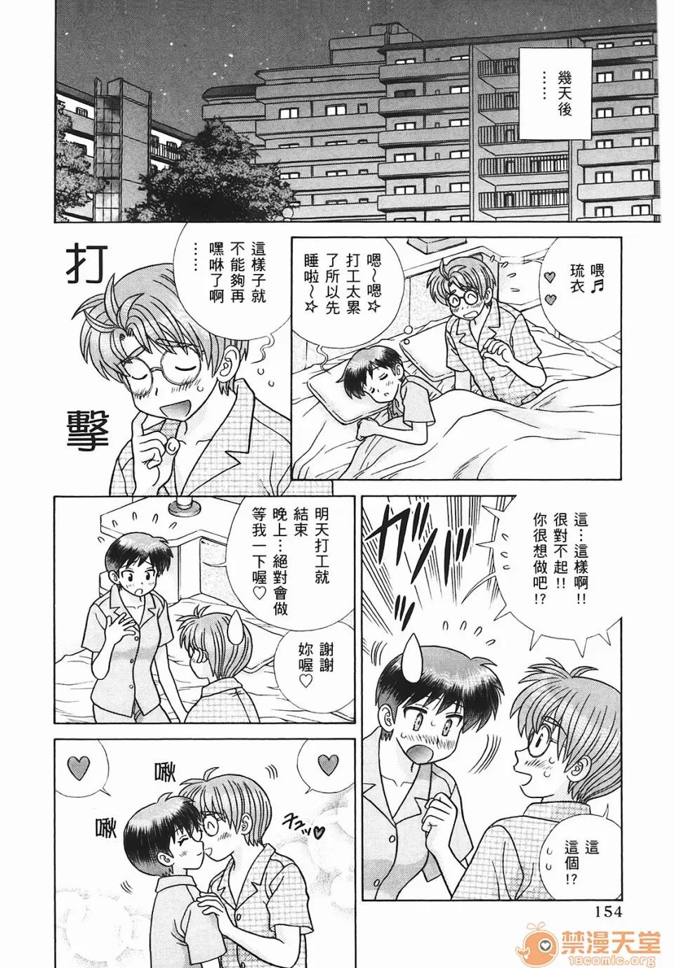 夫妻成长日记 [克亚树][夫妻成长日记][Vol_45] 第155页