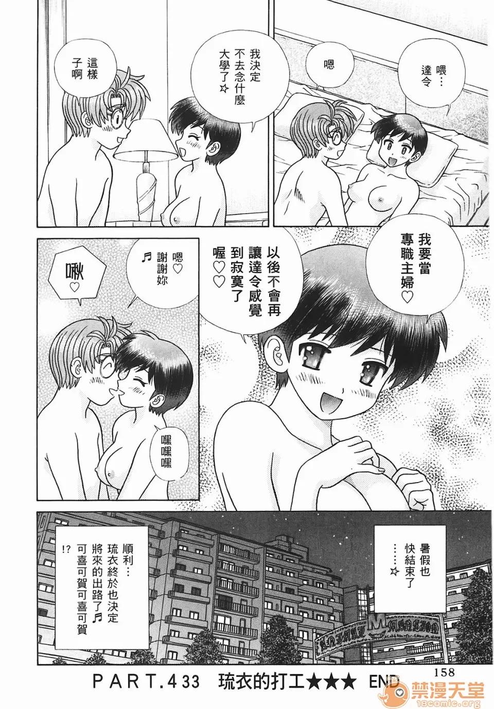 夫妻成长日记 [克亚树][夫妻成长日记][Vol_45] 第159页