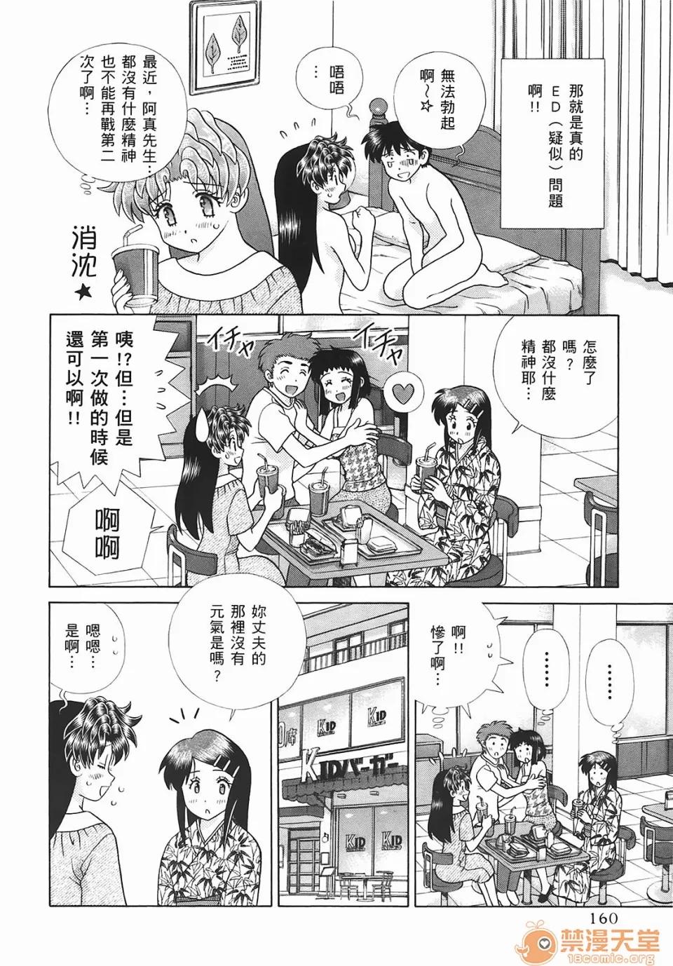 夫妻成长日记 [克亚树][夫妻成长日记][Vol_45] 第161页