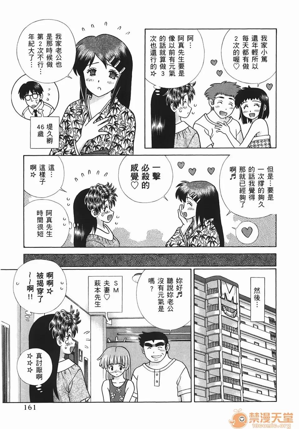 夫妻成长日记 [克亚树][夫妻成长日记][Vol_45] 第162页