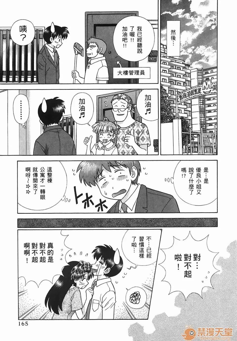 夫妻成长日记 [克亚树][夫妻成长日记][Vol_45] 第166页