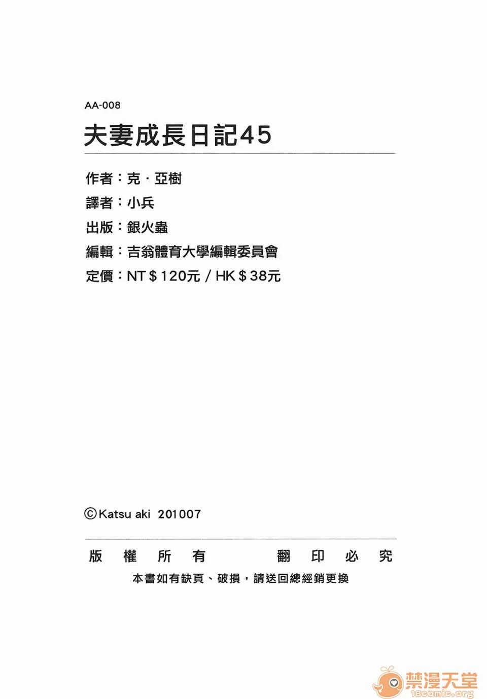 夫妻成长日记 [克亚树][夫妻成长日记][Vol_45] 第177页