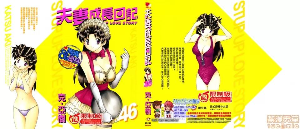 夫妻成长日记 [克亚树][夫妻成长日记][Vol_46] 第1页
