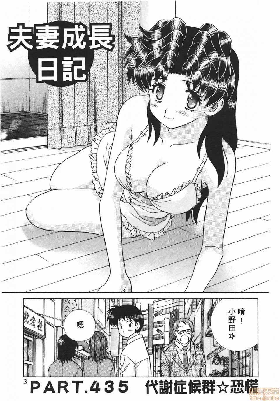 夫妻成长日记 [克亚树][夫妻成长日记][Vol_46] 第4页