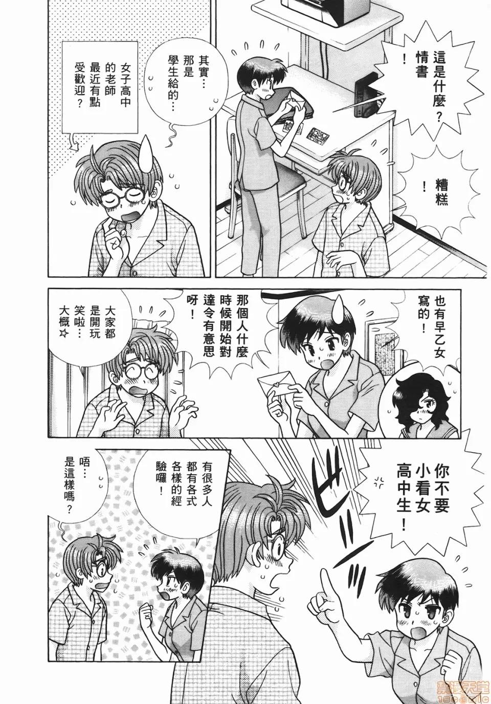 夫妻成长日记 [克亚树][夫妻成长日记][Vol_46] 第41页