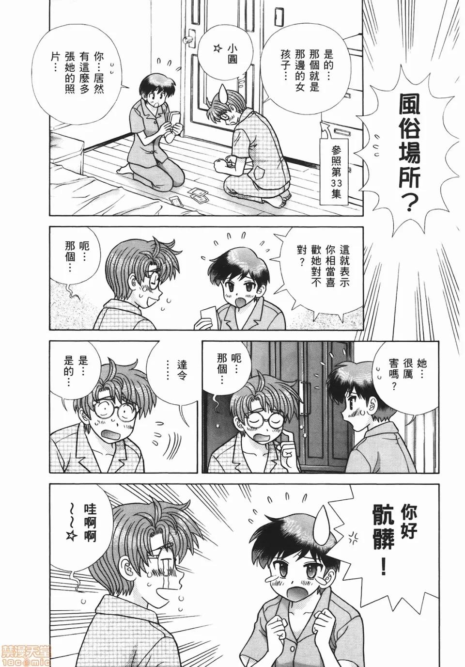 夫妻成长日记 [克亚树][夫妻成长日记][Vol_46] 第45页
