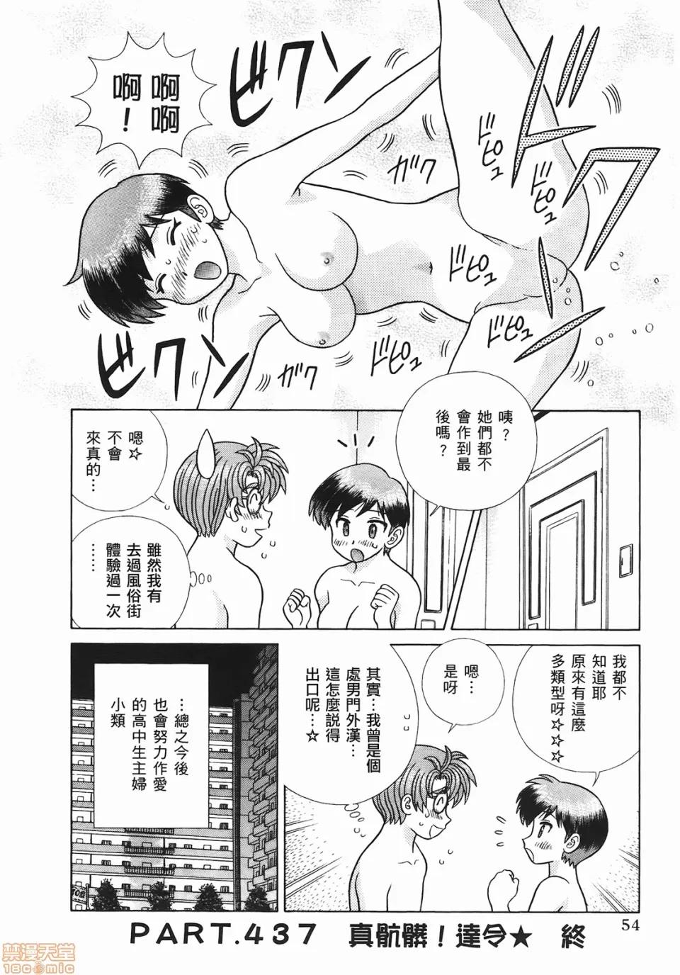 夫妻成长日记 [克亚树][夫妻成长日记][Vol_46] 第55页