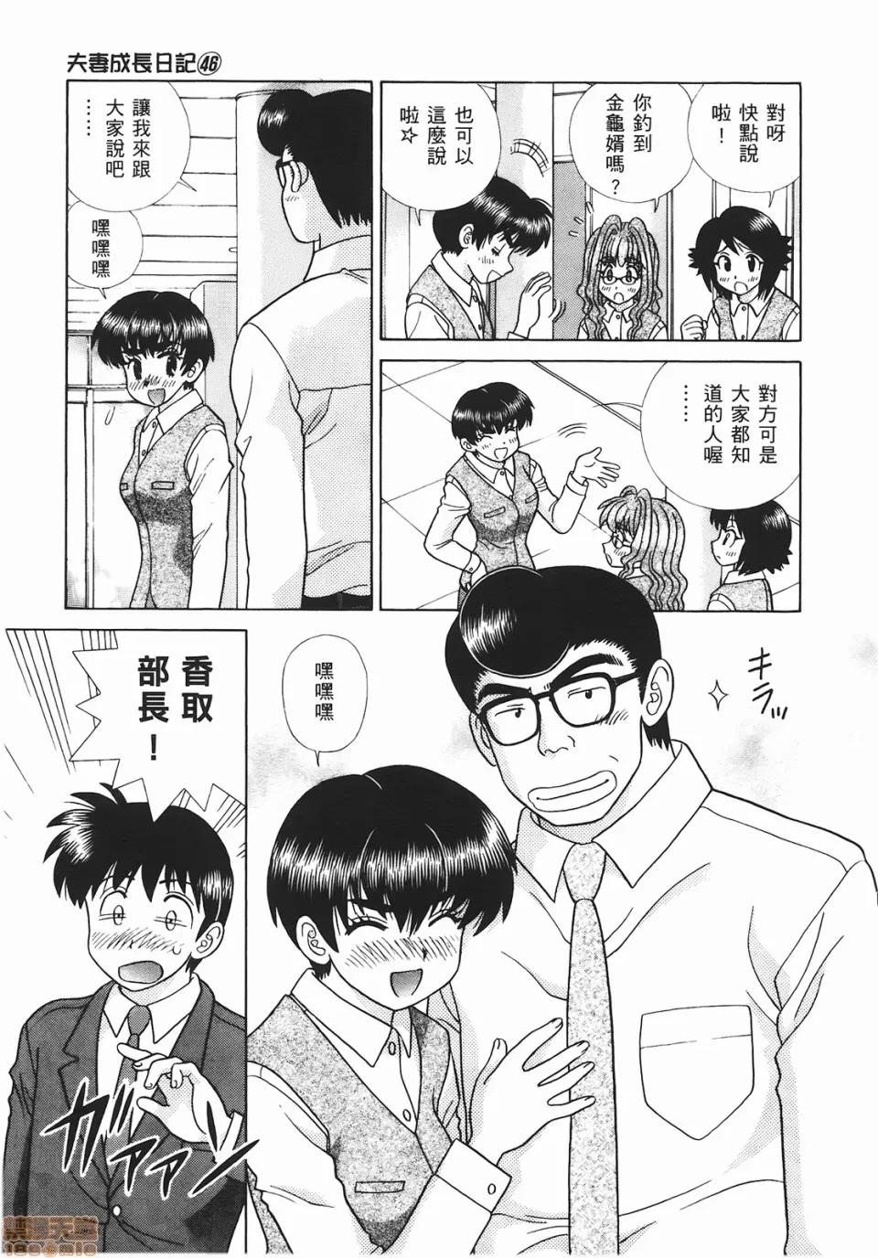 夫妻成长日记 [克亚树][夫妻成长日记][Vol_46] 第60页