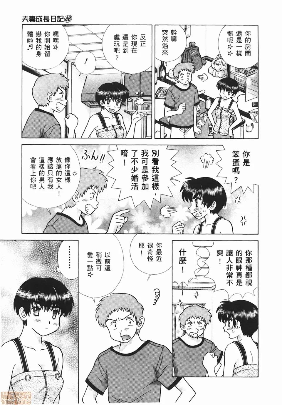 夫妻成长日记 [克亚树][夫妻成长日记][Vol_46] 第68页
