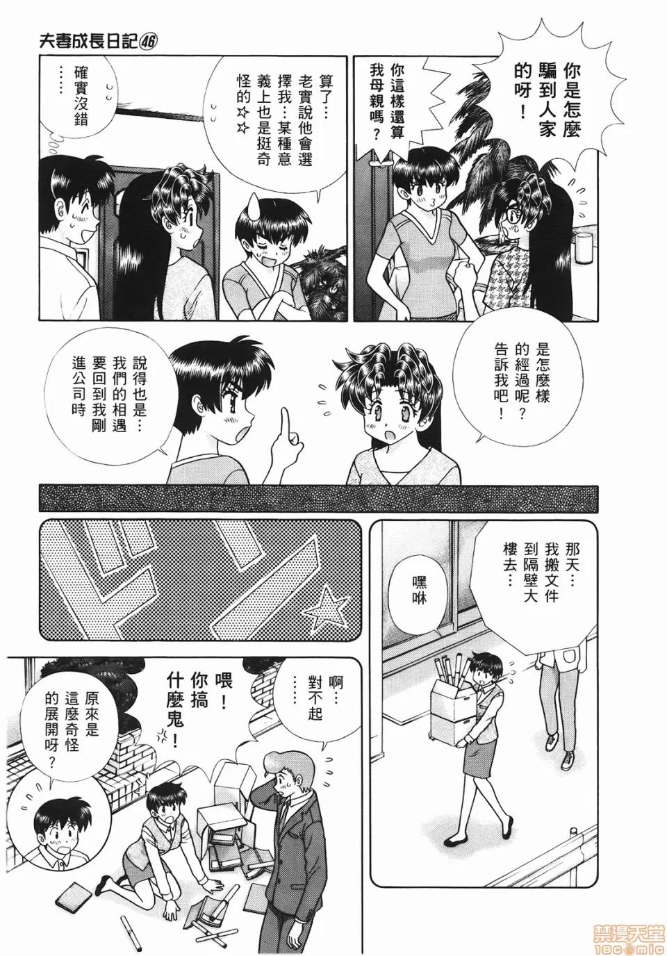 夫妻成长日记 [克亚树][夫妻成长日记][Vol_46] 第76页