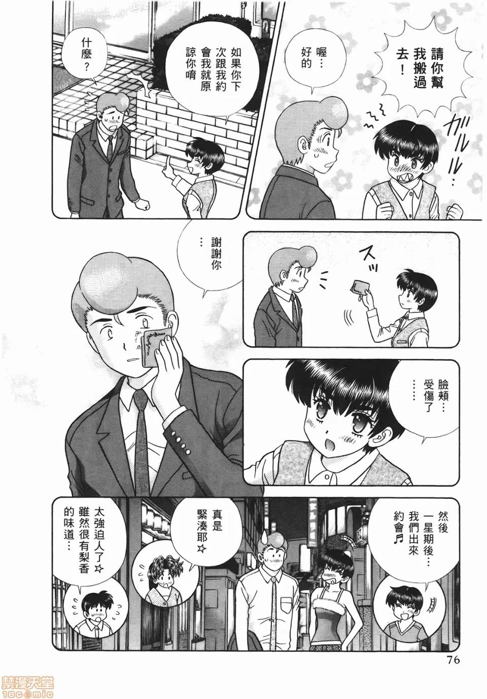 夫妻成长日记 [克亚树][夫妻成长日记][Vol_46] 第77页
