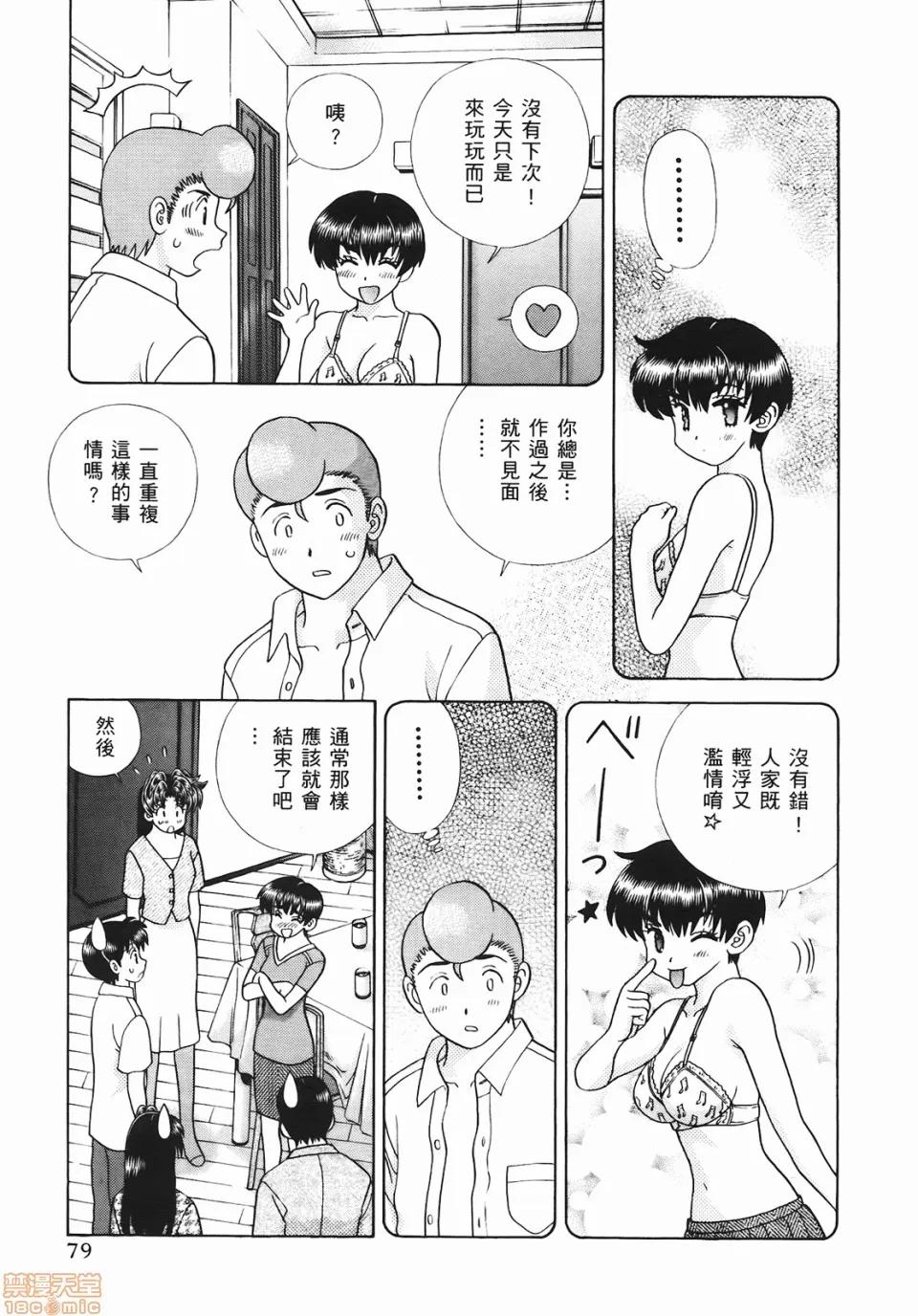 夫妻成长日记 [克亚树][夫妻成长日记][Vol_46] 第80页