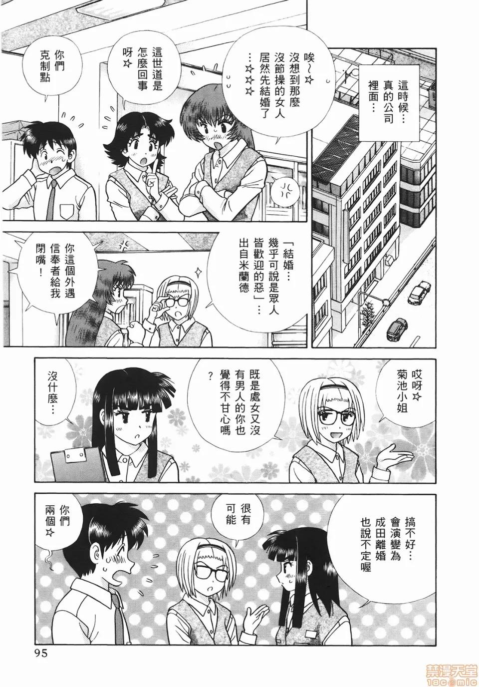 夫妻成长日记 [克亚树][夫妻成长日记][Vol_46] 第96页