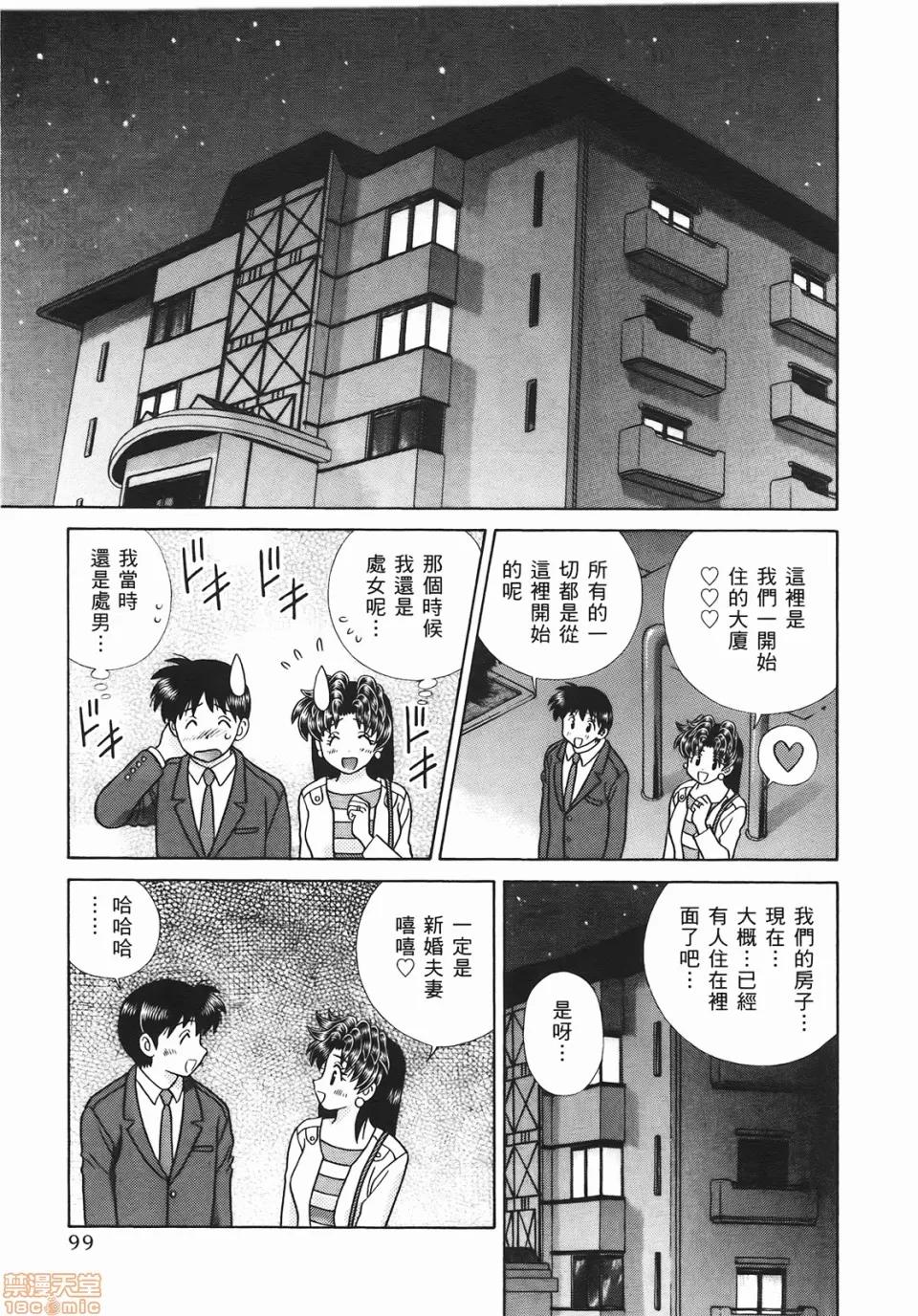 夫妻成长日记 [克亚树][夫妻成长日记][Vol_46] 第100页