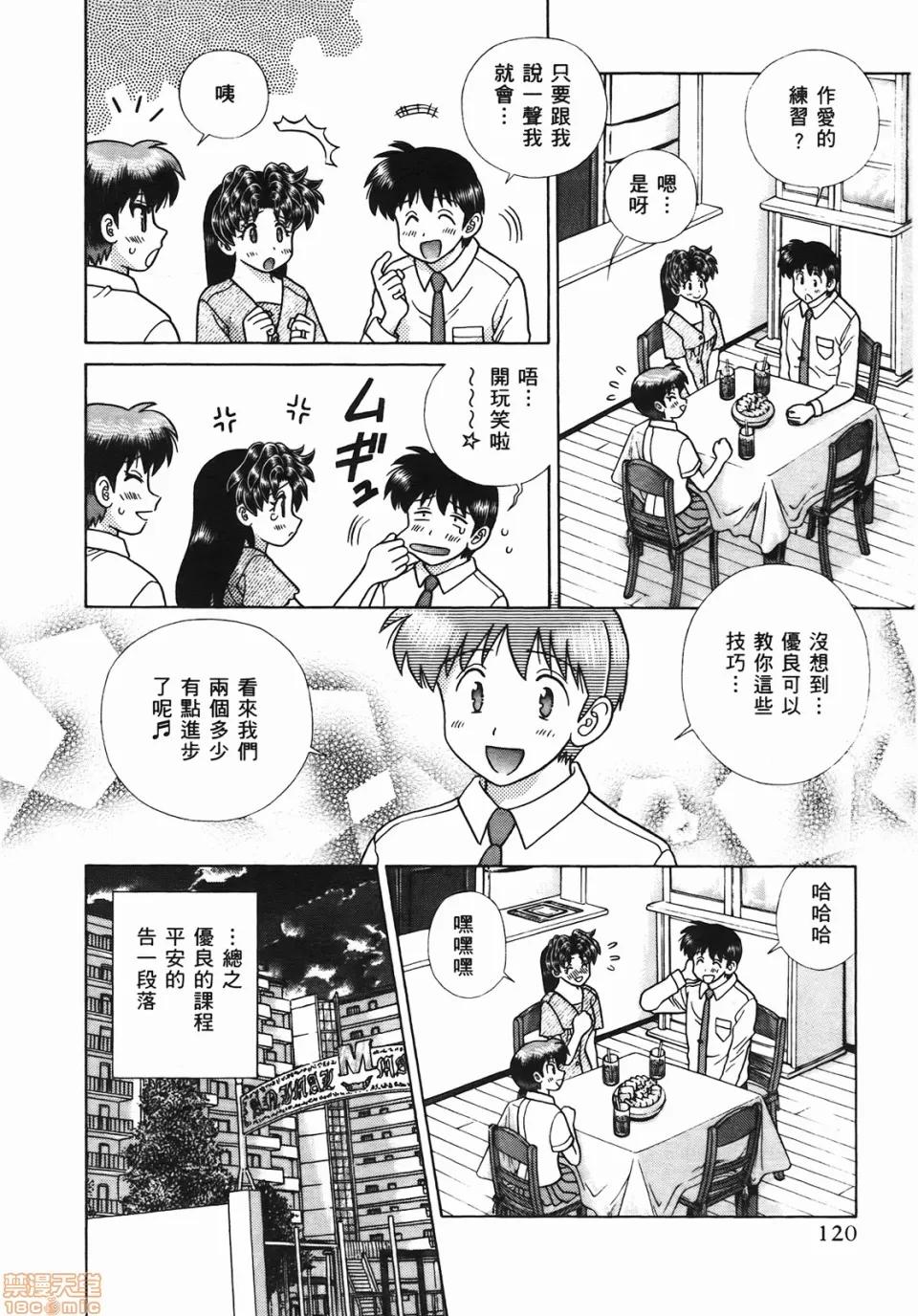 夫妻成长日记 [克亚树][夫妻成长日记][Vol_46] 第121页