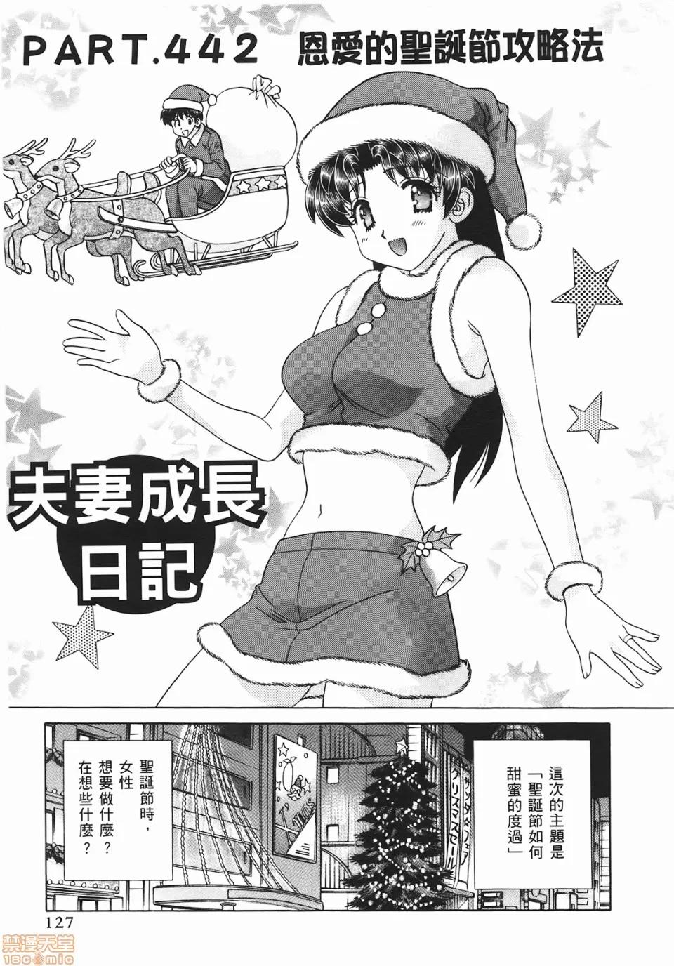 夫妻成长日记 [克亚树][夫妻成长日记][Vol_46] 第128页