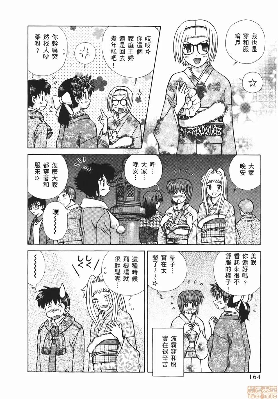 夫妻成长日记 [克亚树][夫妻成长日记][Vol_46] 第165页