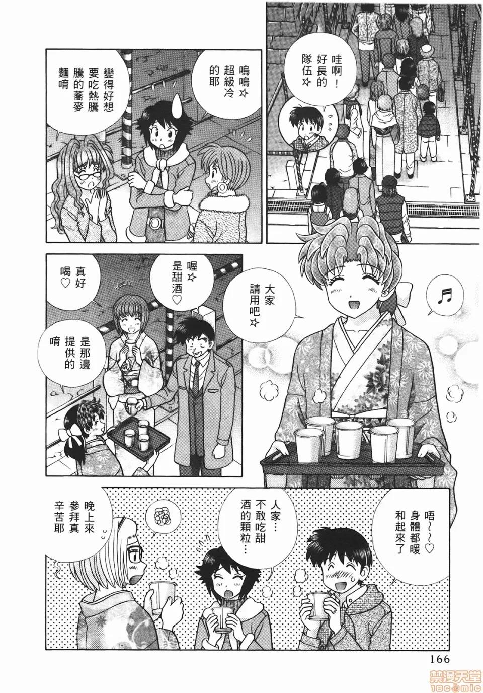 夫妻成长日记 [克亚树][夫妻成长日记][Vol_46] 第167页