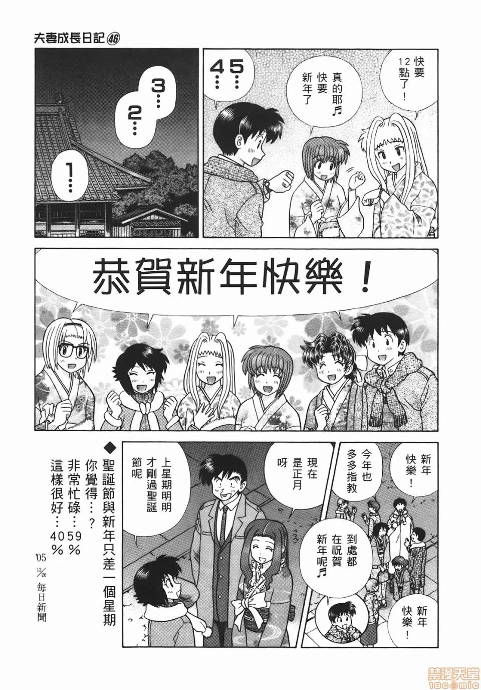 夫妻成长日记 [克亚树][夫妻成长日记][Vol_46] 第168页