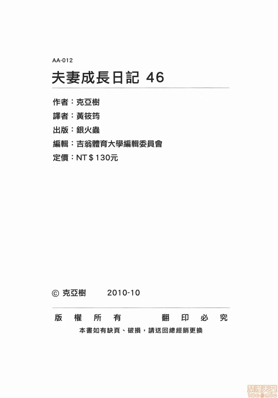 夫妻成长日记 [克亚树][夫妻成长日记][Vol_46] 第177页