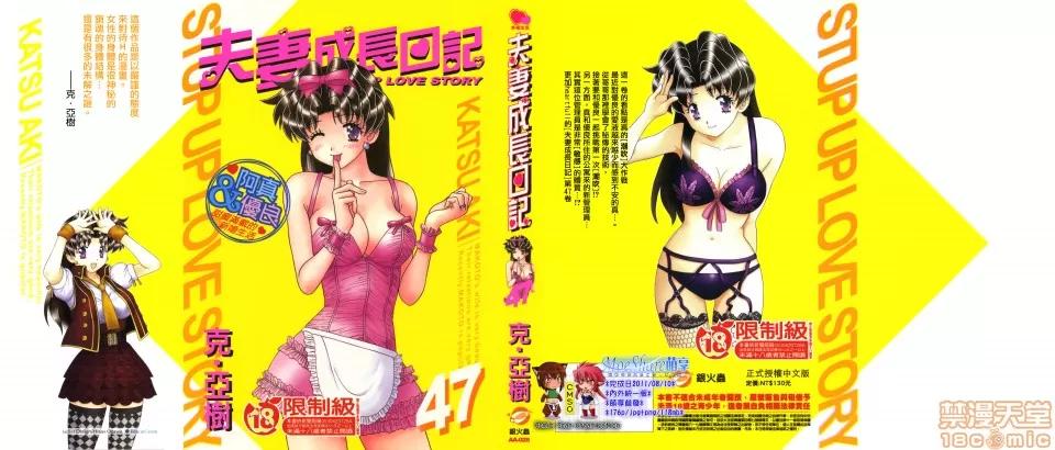 夫妻成长日记 [克亚树][夫妻成长日记][Vol_47] 第1页