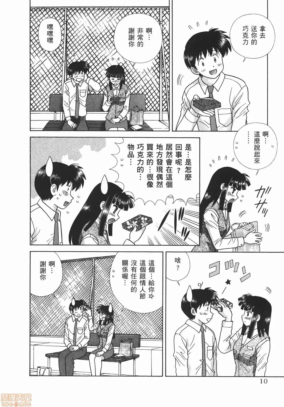 夫妻成长日记 [克亚树][夫妻成长日记][Vol_47] 第11页