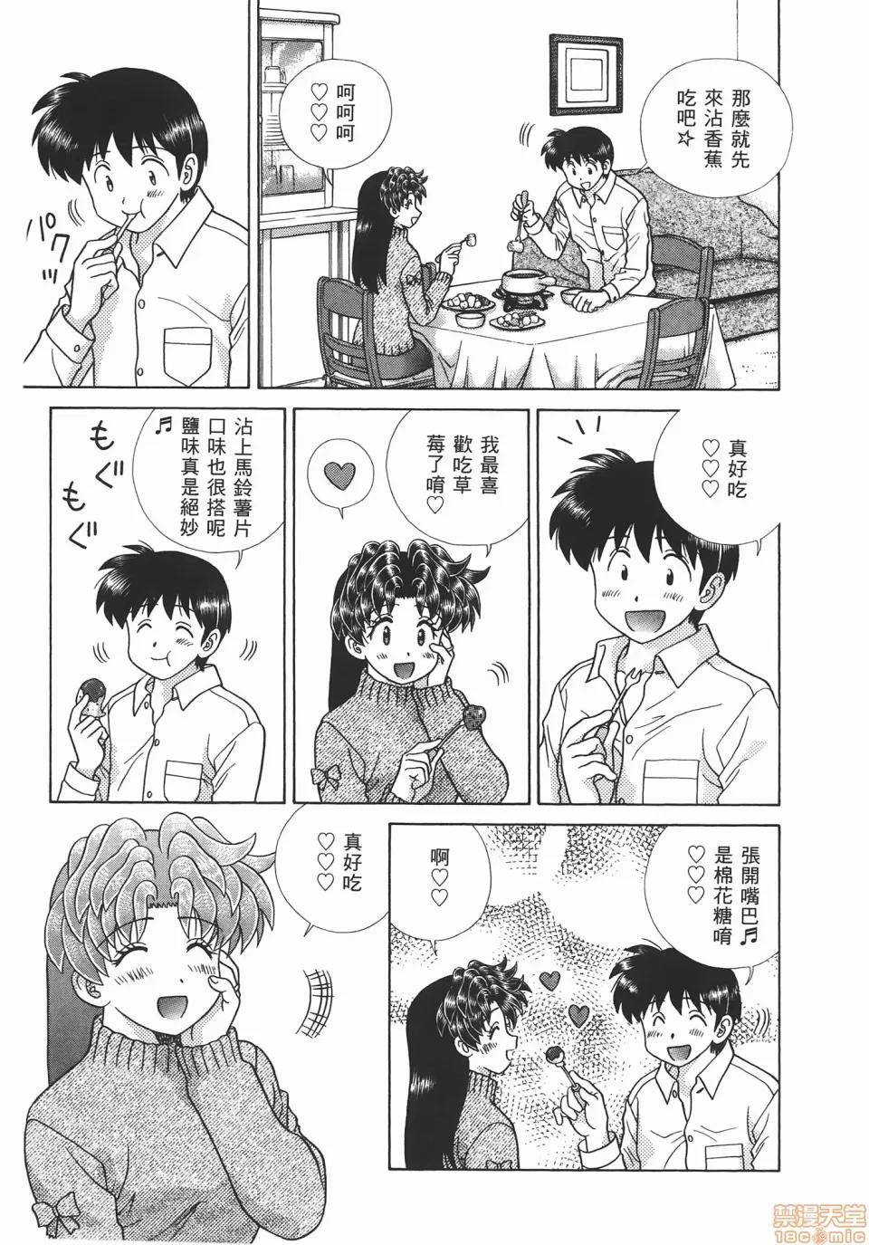 夫妻成长日记 [克亚树][夫妻成长日记][Vol_47] 第16页