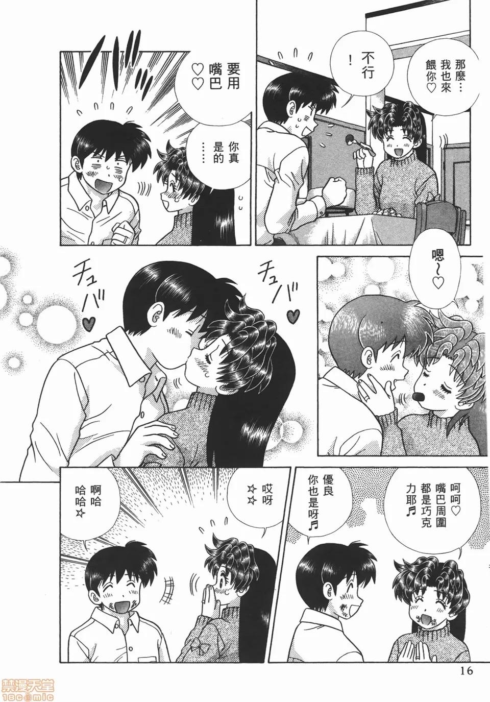 夫妻成长日记 [克亚树][夫妻成长日记][Vol_47] 第17页