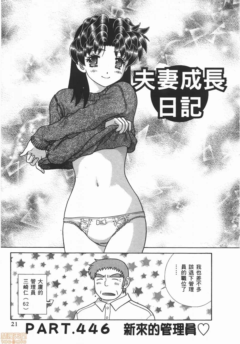 夫妻成长日记 [克亚树][夫妻成长日记][Vol_47] 第22页