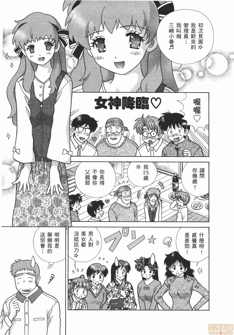 夫妻成长日记 [克亚树][夫妻成长日记][Vol_47] 第24页