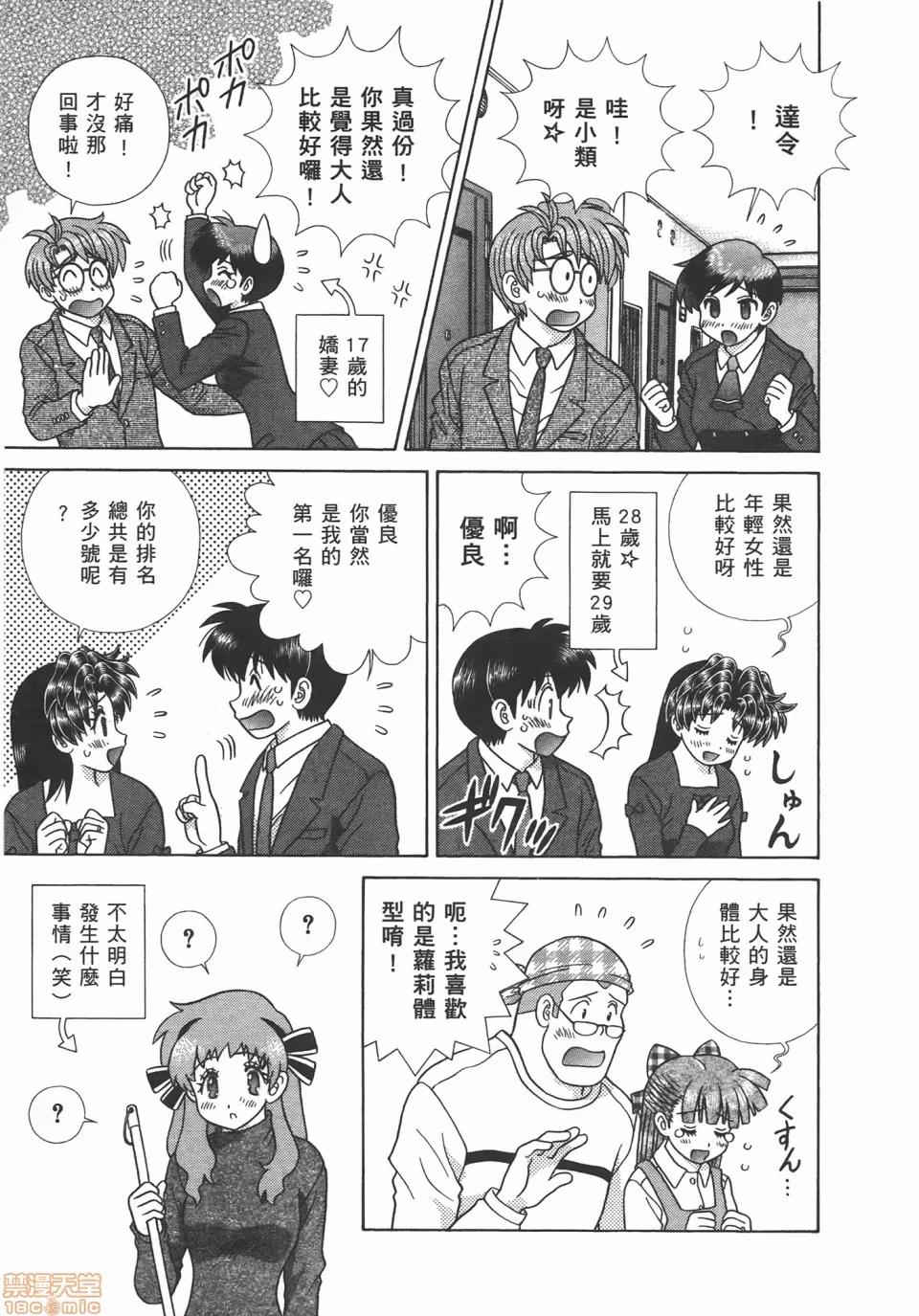 夫妻成长日记 [克亚树][夫妻成长日记][Vol_47] 第26页
